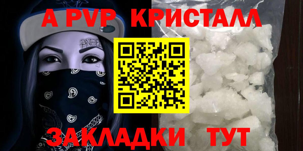 Альфа ПВП кристаллы  закладки  Вход с VPN  Alpha-PVP крисы CK  Дагестанские Огни  А ПВП крисы CK 