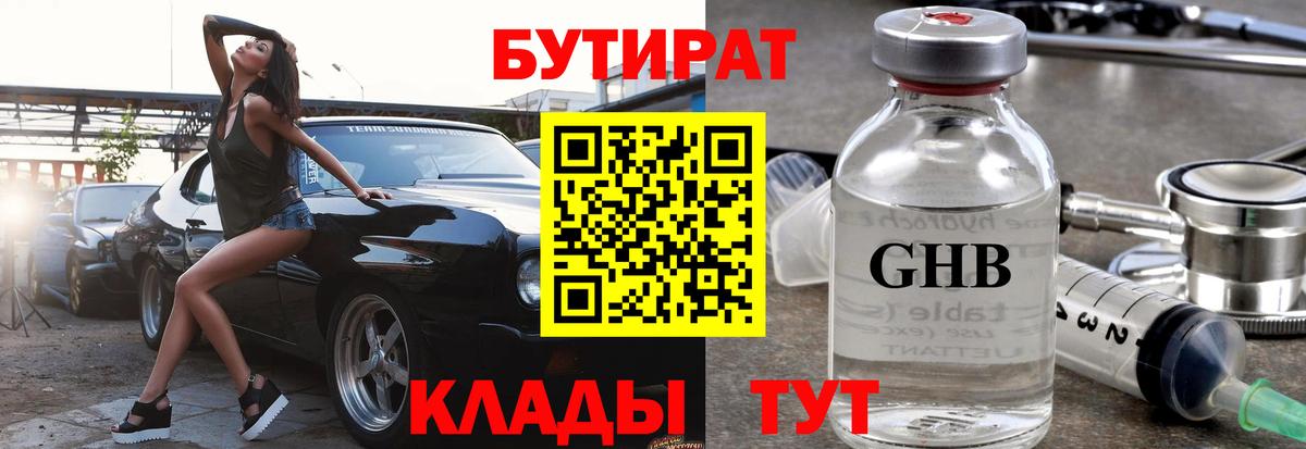 БУТИРАТ бутик Дагестанские Огни