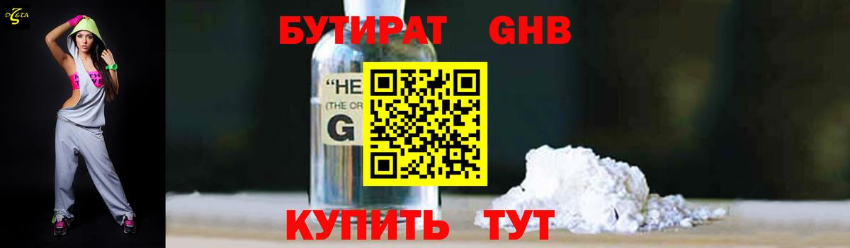 БУТИРАТ  Вход с VPN  Дагестанские Огни  БУТИРАТ BDO 33% 