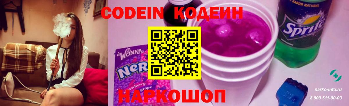 Кодеин напиток Lean (лин)  Вход с VPN  Дагестанские Огни  Кодеиновый сироп Lean напиток Lean (лин) 