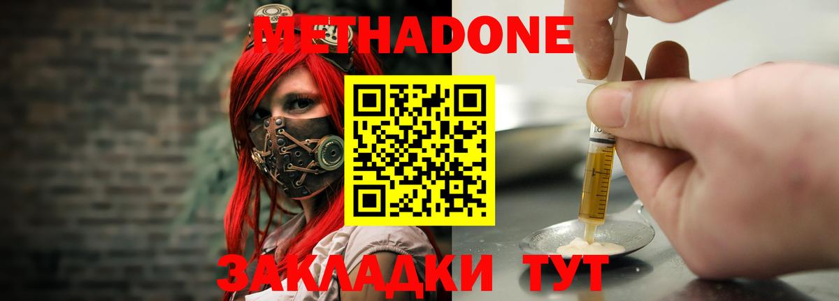 МЕТАДОН methadone  МЕТАДОН белоснежный  Вход с VPN  Дагестанские Огни 